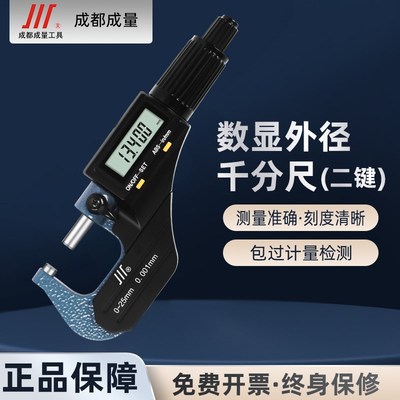 成量数显外径千分尺高精度螺旋测微器0-25高精度50-75-100mm卡尺