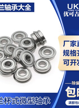 法兰挡边台阶微型轴承MF106 115 117 125 126 128 137 148 149ZZ