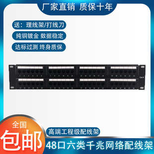 六类配线架24口网络理线架镀金CAT6六类千兆48口配线架带理线架