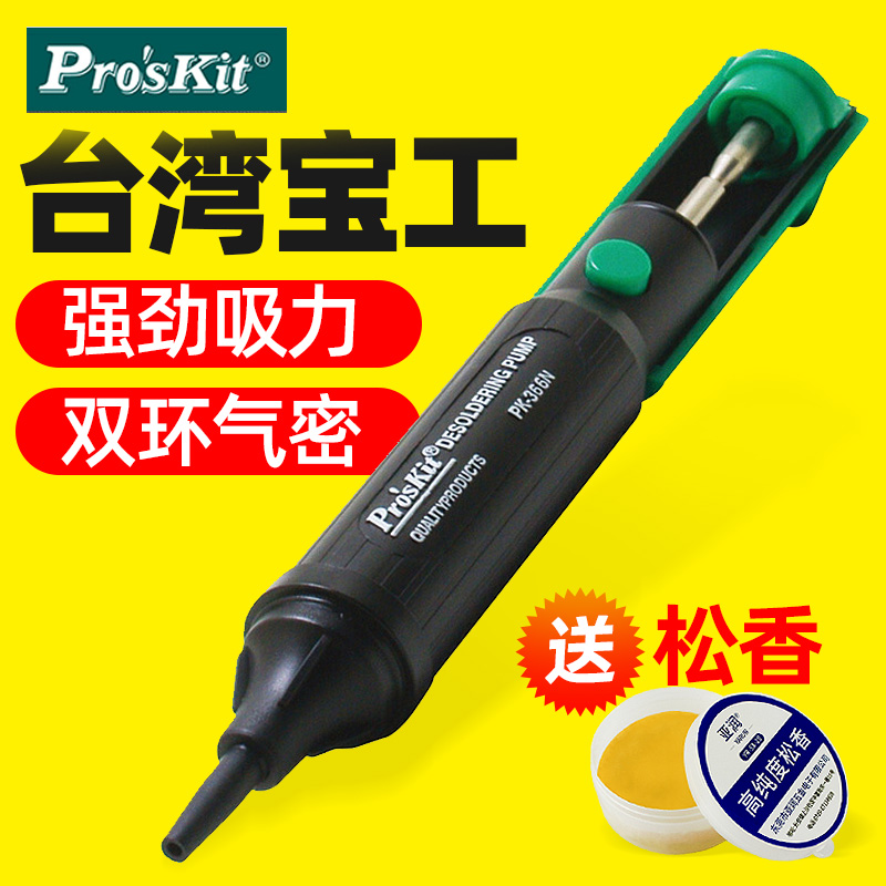 宝工吸锡器强力吸锡泵双环吸锡枪电子焊接自动拆焊工具8PK-366NA