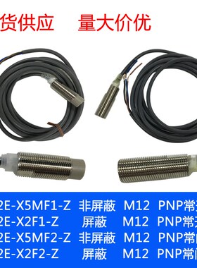 E2E-X5MF1-Z E2E-X2F1-Z X5MF2 X2F2 M12 金属感应 接近传感器