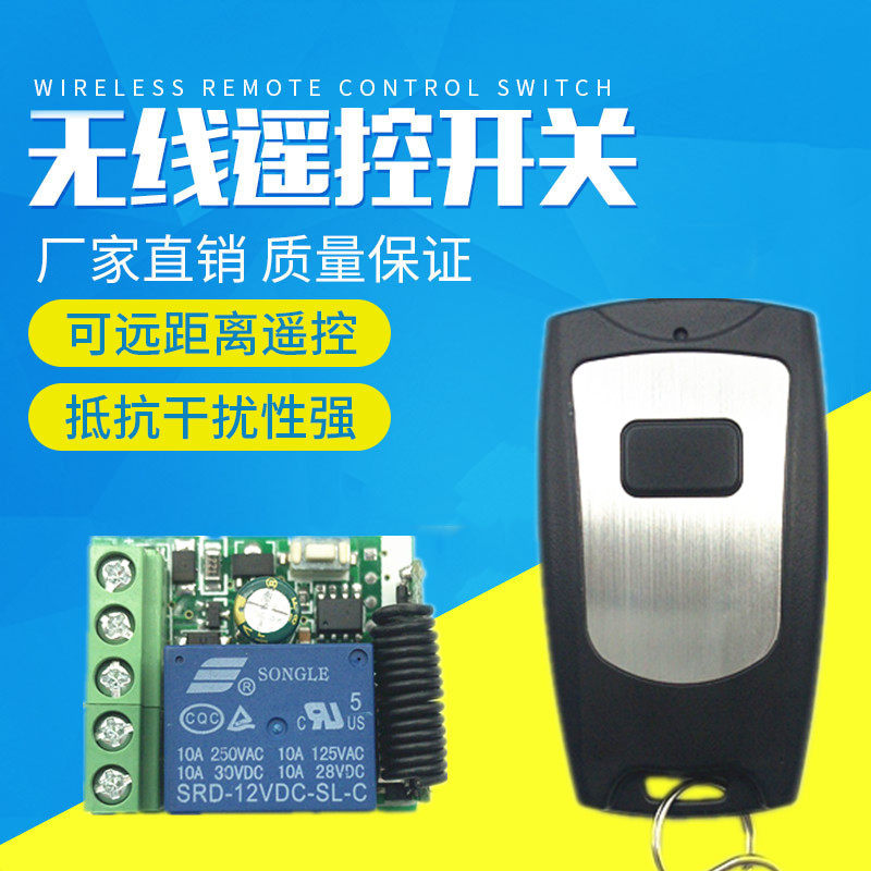 无线遥控开关门禁单键遥控器12V单路接收器 门禁灯具电控门控制器