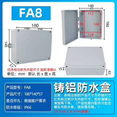 180*140*57mm带盒页铸铝接线盒 铸铝控制盒 防尘过理线盒 仪表盒
