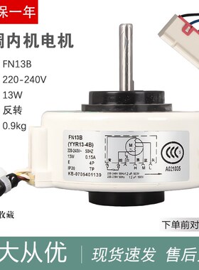 适用于格力挂机通用空调电机小金豆FN13B/14B马达风扇FN9D/F 档位