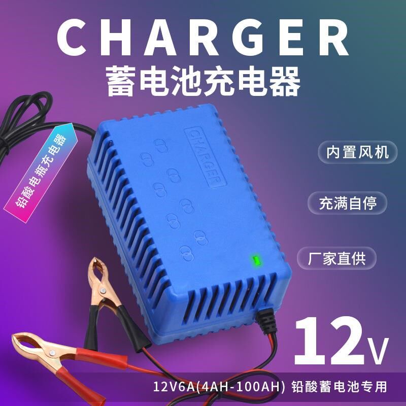 现货12V4A充电器智能通用汽车充电器摩托车充电器电瓶充电器
