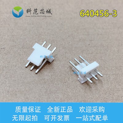 640456-3 TE/AMP泰科连接器 间距2.54mm 针座 插座 3PIN 现货