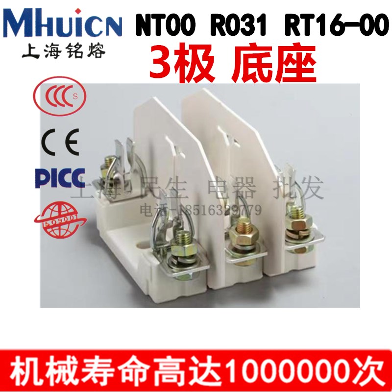 上海铭熔NT00保险丝R031 RT16-00熔芯3极4P底座插入加厚铜件2联座