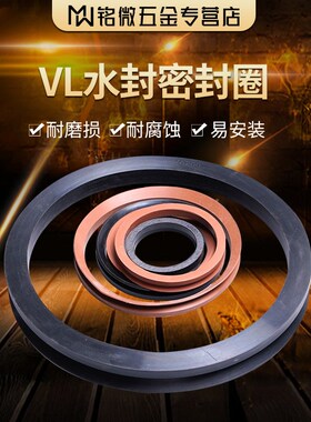 VL水封 旋转端面密封圈 VL-200/220/250/275/300/325/350/375/400