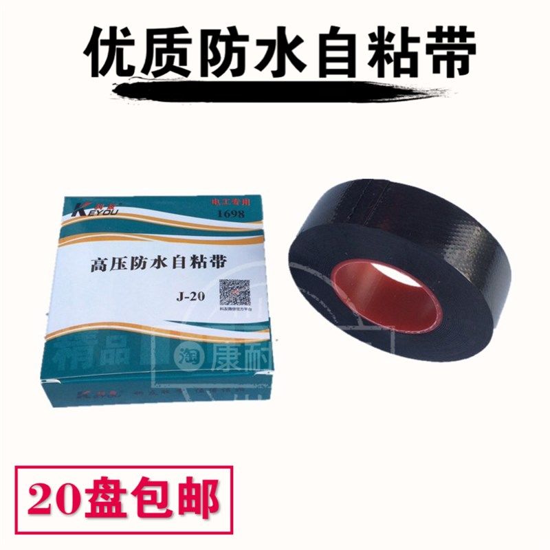 优质J-20高压橡胶自粘带绝缘防水自粘电工胶布电气胶带 A型,童装/婴儿装/亲子装,儿童装饰手表,淘宝优惠券,粉丝福利购,淘宝优惠卷