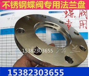 304不锈钢蝶阀法兰盘DN40 50 65 80 100 150手柄蝶阀凹槽焊接法兰