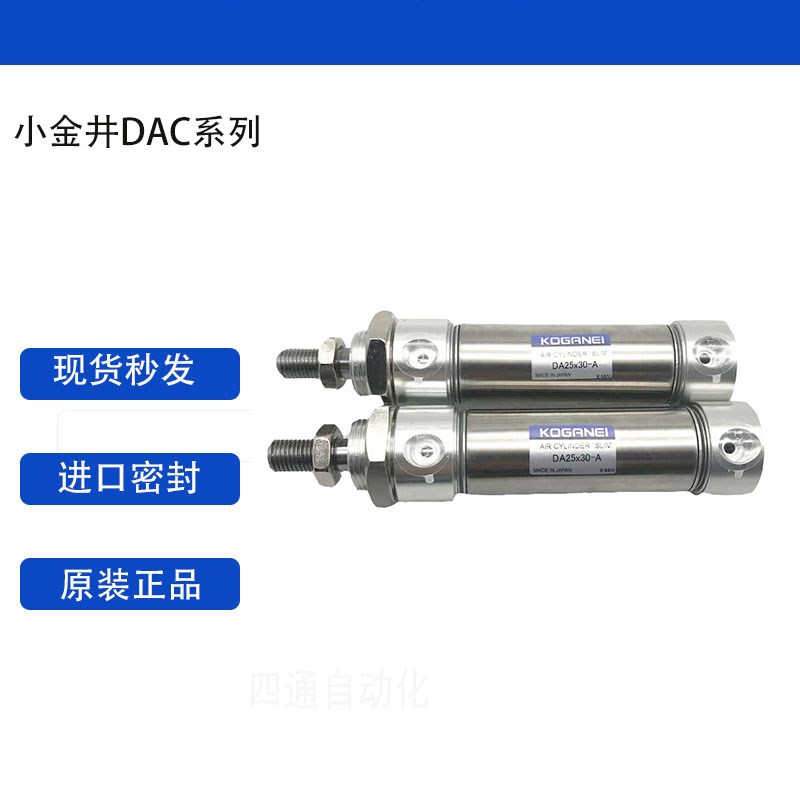 KOGANEI小金井气缸DAC40X20/25/40/50/75/100/125/150/200/250-A