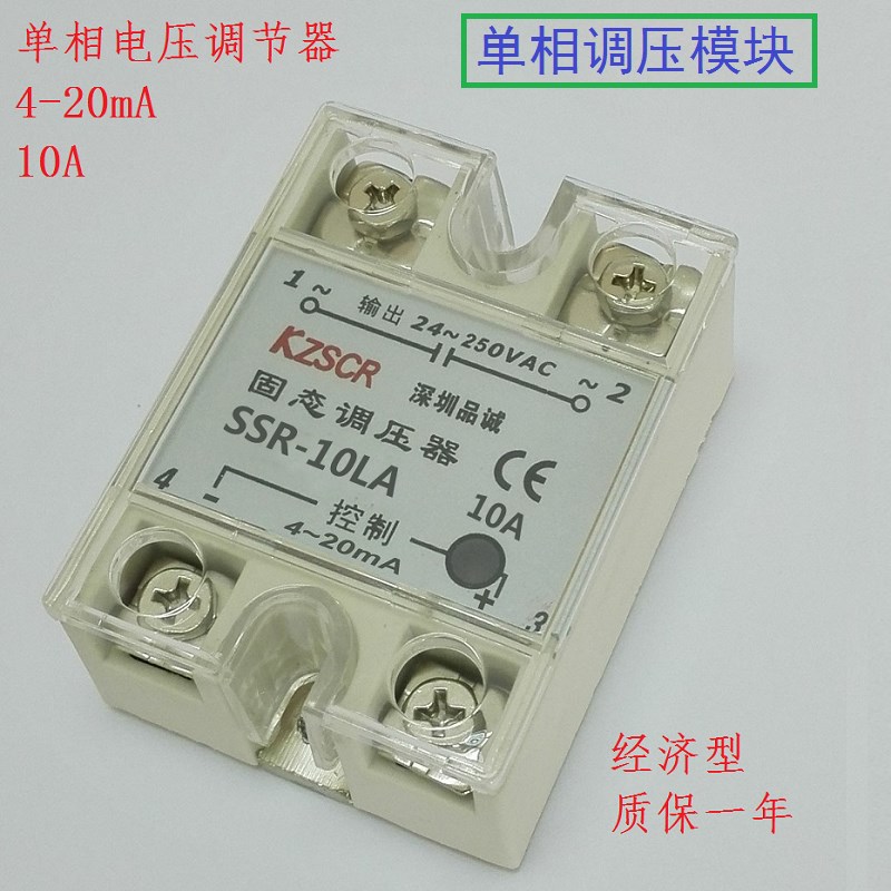 单相调压模块SSR-10LA单相电压调节器10A调压模块4~20mA SCR-10LA