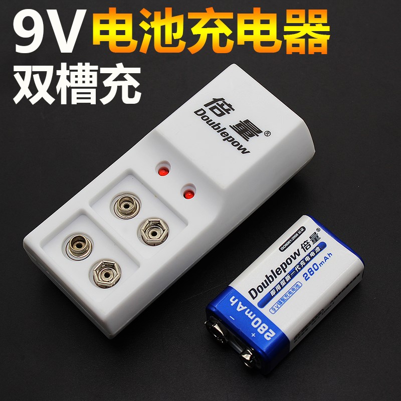 倍量9v充电电池充电器6F22麦克风无线话筒万用表配件仪表方形锂电