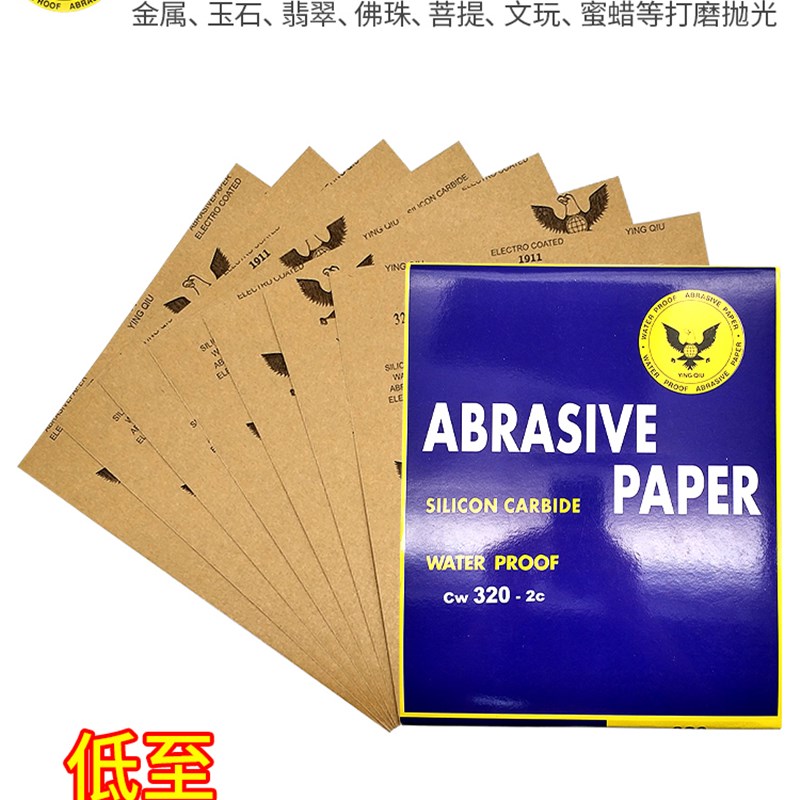 全球鹰鹰球砂纸鹰牌水磨砂纸玉石翡翠汽车打磨抛光沙纸10002000目