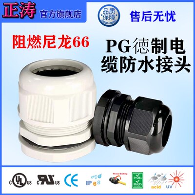 阻燃新款尼龙电缆防水接头加厚型电缆固定头1P68级PG徳制螺纹连接