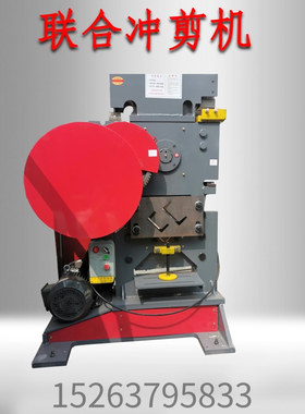 QA32-12多功能联合冲剪机 圆钢角钢槽钢方钢扁钢冲剪一体机