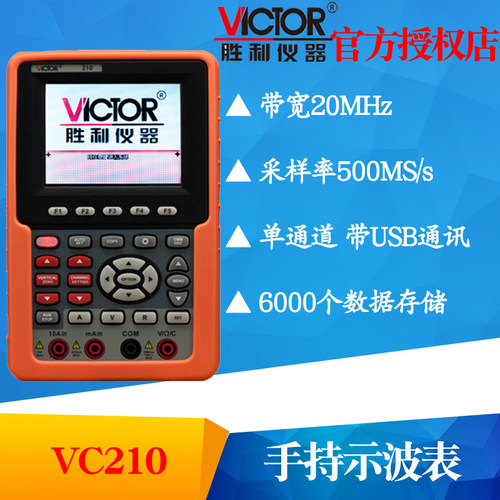 VICTOR胜利VC210手持式示波表 彩色示波器20MHZ单通道带电脑接口