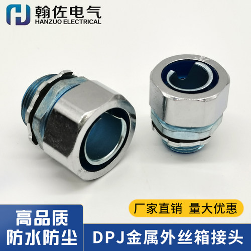 高品质DPJ外丝防水箱接头 英制G2连接51mm金属软管M60/70*2镀锌
