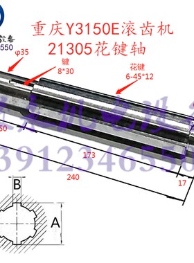 重庆营口滚齿机配件Y3150E Y3180H Y3180K变速箱传动花键轴 21305