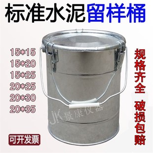 全封闭水泥留样桶,水泥取样桶,水泥试验专用桶,铁皮水泥留样桶,