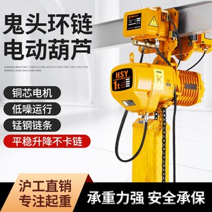 沪工环链电动葫芦220V1吨2吨3吨5吨10吨运行式 起重机电动倒链380V