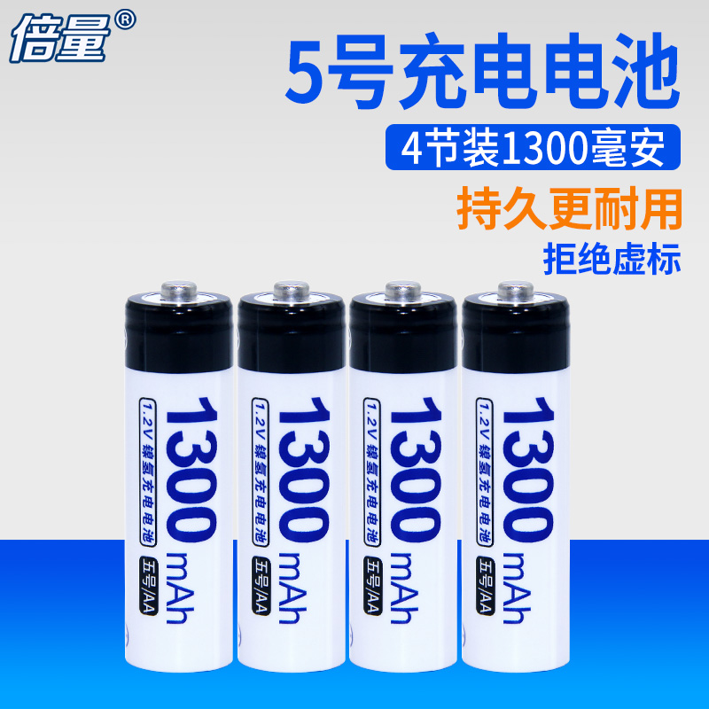 倍量五号可充电电池5号冲电电池玩具早教机鼠标镍氢1.2VAA4节装