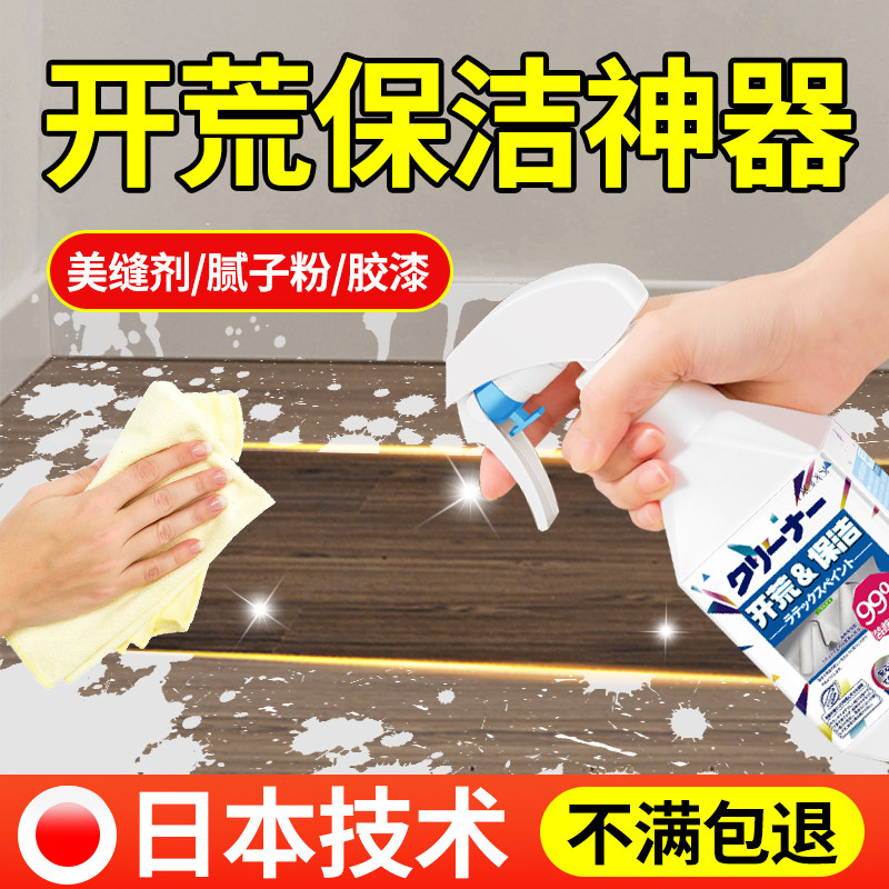 新房装修除胶剂去乳胶漆墙面地板清洁剂开荒保洁清洗瓷砖蜡腻子粉