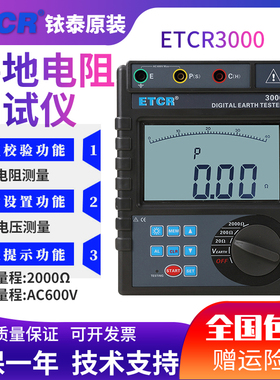 铱泰ETCR3000接地电阻测试仪数字式接地电阻表防雷接地测试仪高精