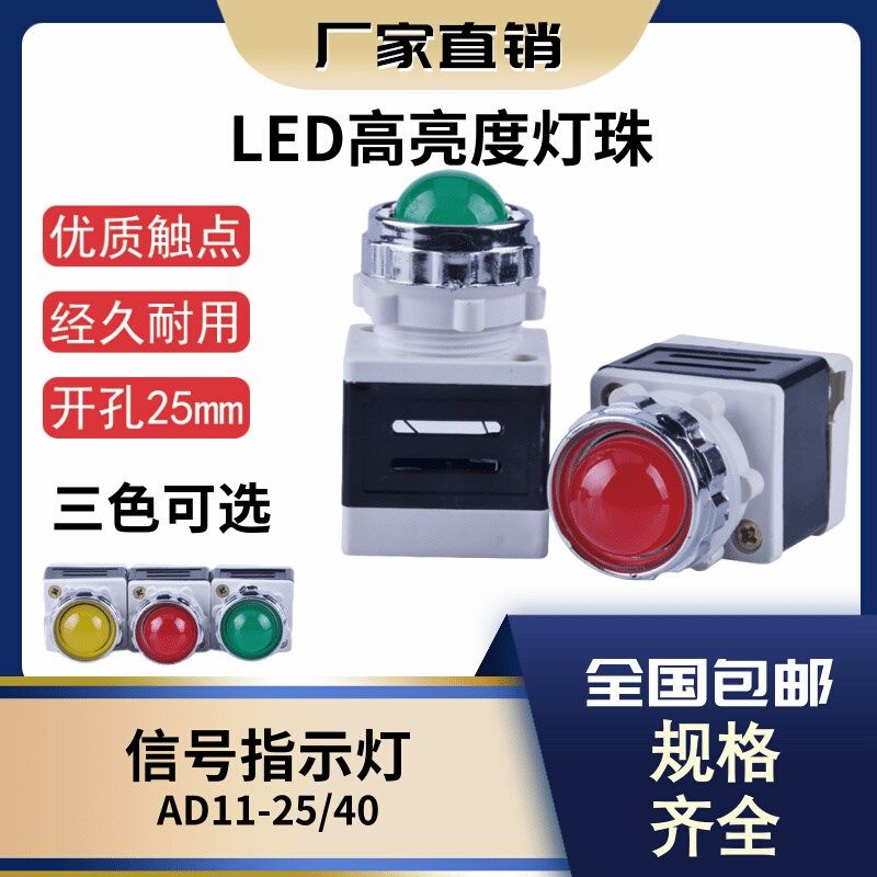 森奥LED指示灯AD11-25/40/20-1G 电源信号灯配电箱 AC/DC开孔25mm