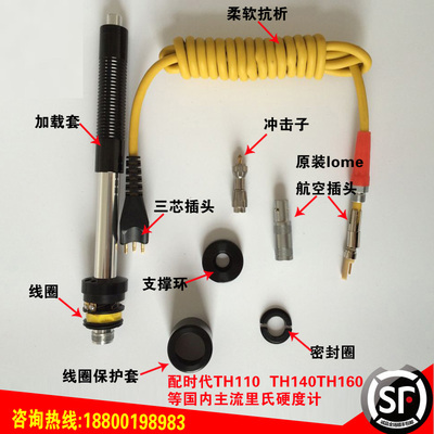 时代TH110/140/160TIME5300里氏硬度计配件D型探头冲击装置三针线