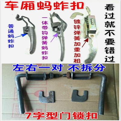 电动客运三轮车/摩托三轮车车厢门锁蚂蚱扣门把手门扣锁扣吊扣