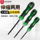 一字十字螺丝刀套装 伸缩两用小起子改锥梅花家用超硬工业级螺丝批