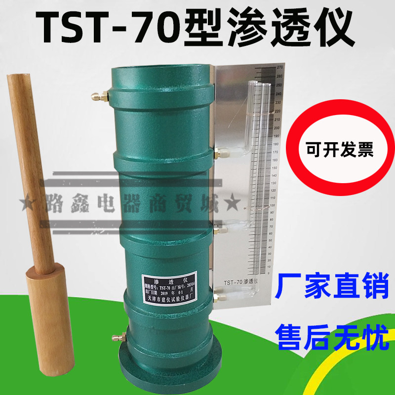 TST-70型土壤渗透仪 土壤渗水仪 常水头渗透装置 土壤渗透仪,玩具/童车/益智/积木/模型,毛绒/玩偶/公仔/布艺类玩具,淘宝优惠券,粉丝福利购,淘宝优惠卷