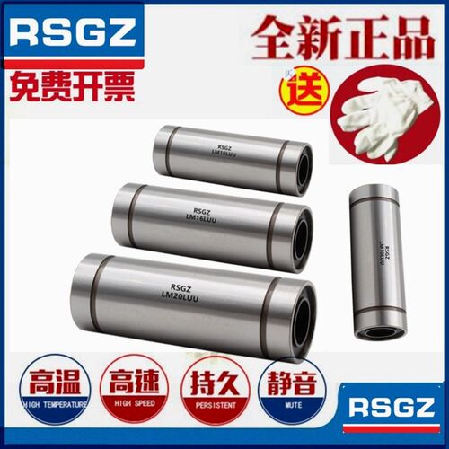 RSGZ加长直线轴承LM3 4 5 6 8 10 12 13 16 20 25 30 35 40 50LUU