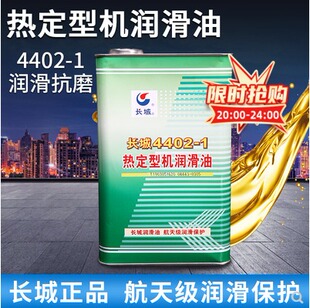 正品长城4402-1合成高温链条油热定型机润滑油耐高温300度3.5公斤