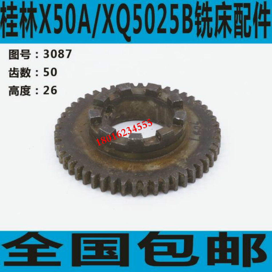 桂林铣床结合子齿轮 X15025B铣床结合子齿轮 X60A铣床结合子齿轮