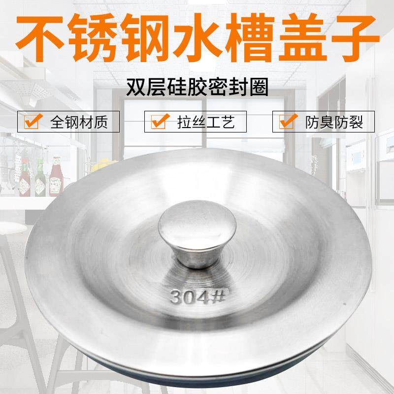 专用洗菜盆堵孔塞厨房水槽盖子通用下水器配件堵水盖洗碗槽池堵水