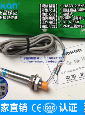 沪工  LJ8A3-2-Z/BY接近开关 传感器 M8 PNP 三线常开 现货