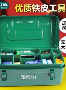 老A 加厚铁皮工具箱 LA113410 LA113411 LA113035 LA113041