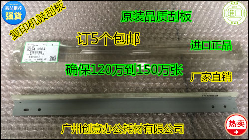 Y理光MP1350 1356 1357 1100 9000 1106 1107鼓刮板清洁刮板精品A