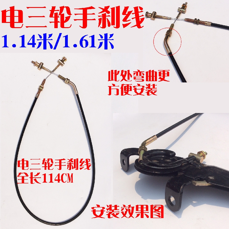 电动三轮车配件蜗牛手刹专用加长黑皮手刹线114 161cm