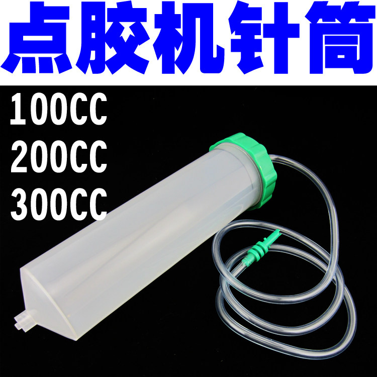 包邮100cc-300CC点胶针筒/机用针筒/气动胶筒大容量装胶筒/大针筒
