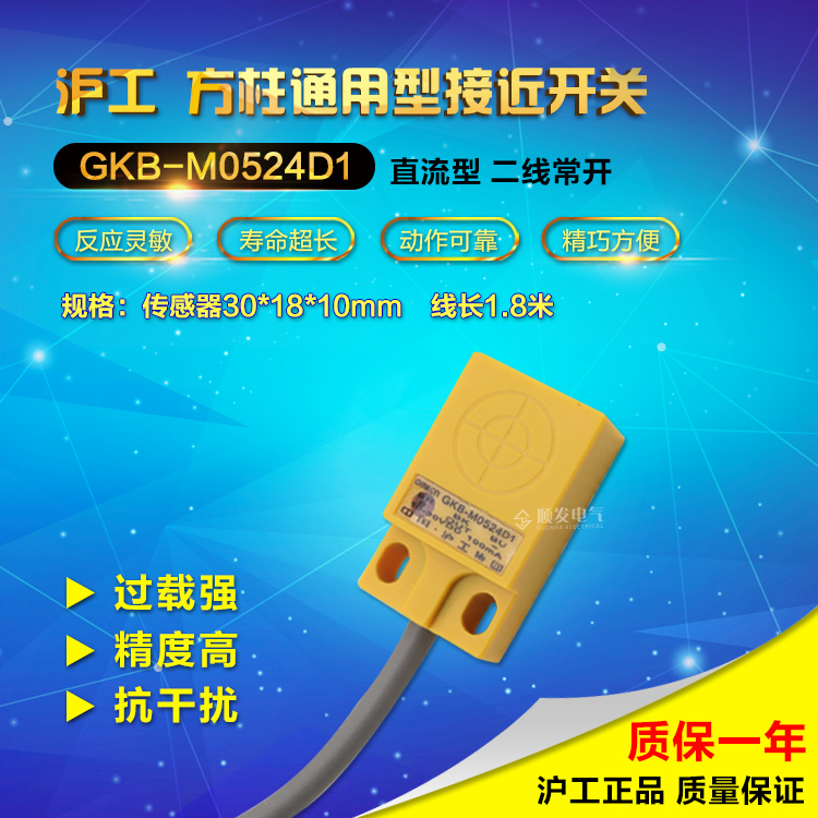 [中国沪工] GKB-M0524D1 接近开关 传感 感应器 两线常开