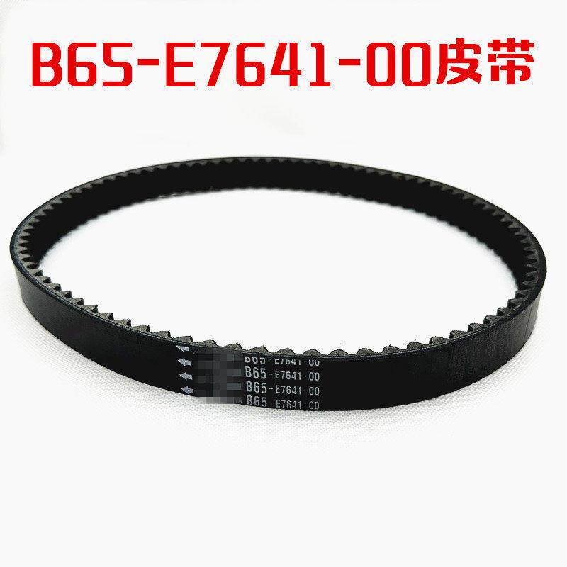 踏板摩托车皮带B65-E7641-00传动带皮带助力车驱动皮带 - 实物图