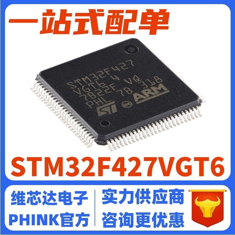 原装STM32F427VGT6 LQFP-100 ARM Cortex-M4 32位微控制器-MCU