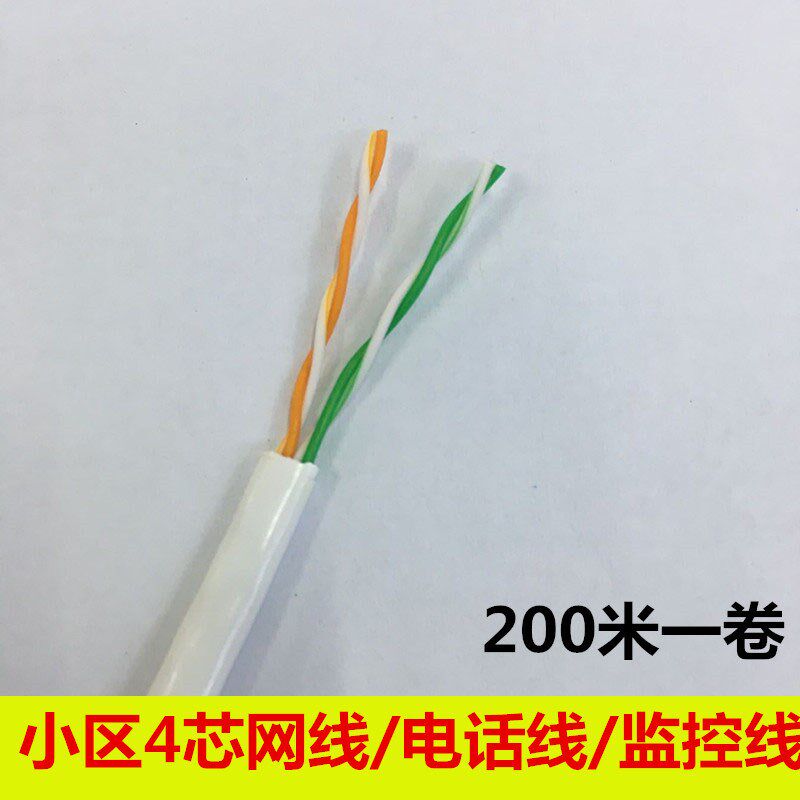 4芯四芯网线 0.5铜包铝 4网络线