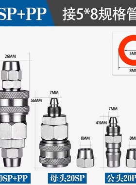 不锈钢气管快速接头公母自锁气动快插SP20PP/SH30PH/SM40PM/SFPF