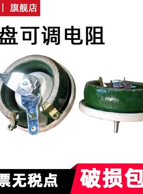 BC1可调圆盘电阻300whatt 瓦 34R