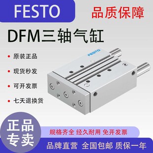 费斯托FESTO导向气缸DFM-32/40-20-30-40-50-80-100-125-P-A-GF