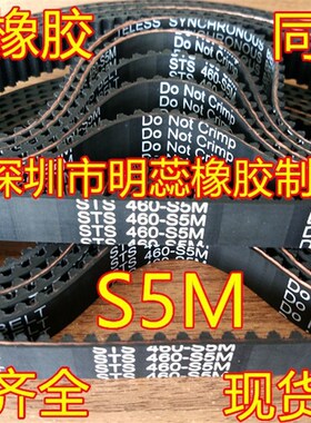 S5M1420/1475/1500/1530/1550/1585/1595/1605/1615/1685同步带